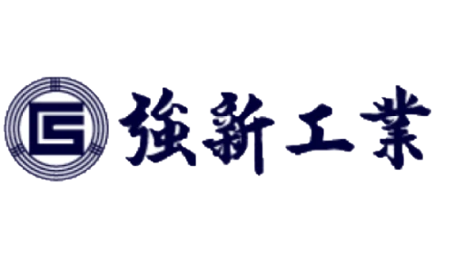 強新工業