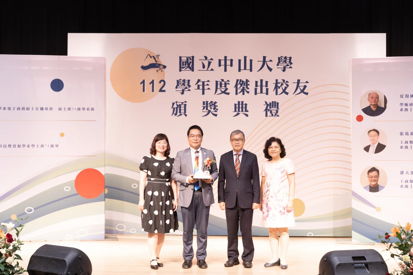 國立中山大學傑出校友
