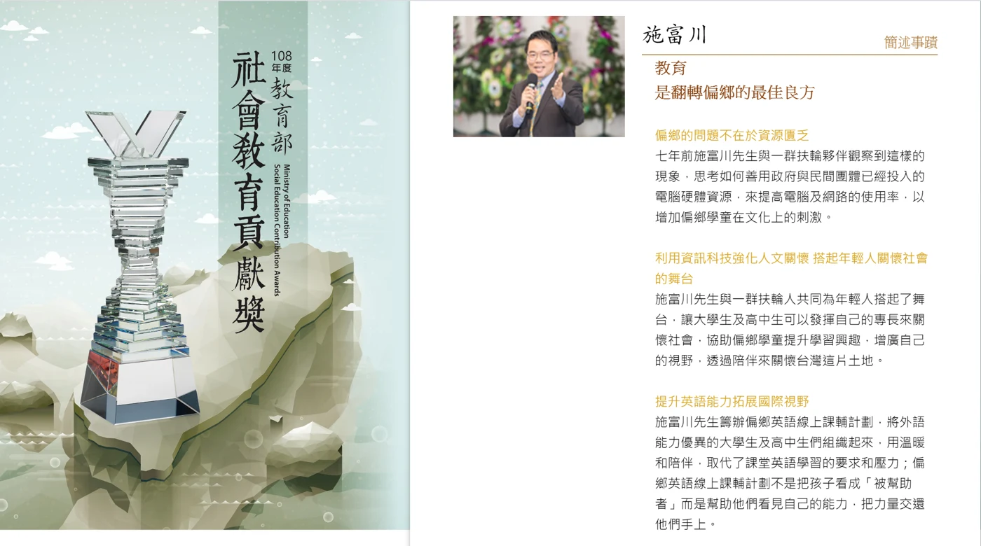 教育部社會教育貢獻獎