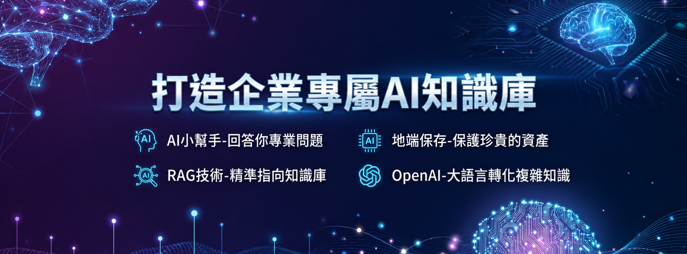 集智 Collective Wisdom｜匯集群體智慧，邁向極致境界；AI 知識管理